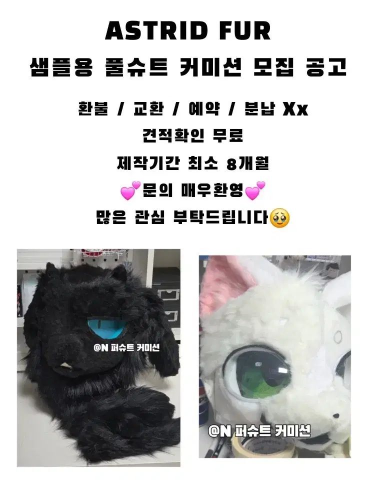 ケモノファーシュートコミッション