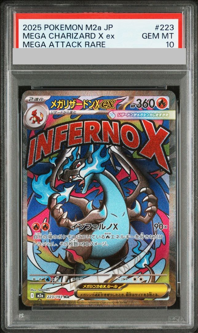 PSA10】メガリザードンXex MA 223/193 1枚 - メルカリ