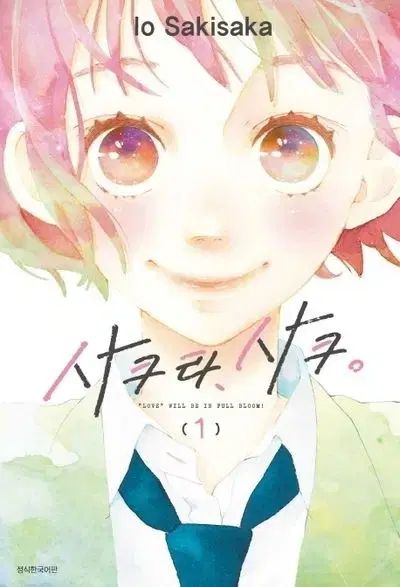サクラ サク 1 - 9 巻 初回版 特典 含む まとめ 出品