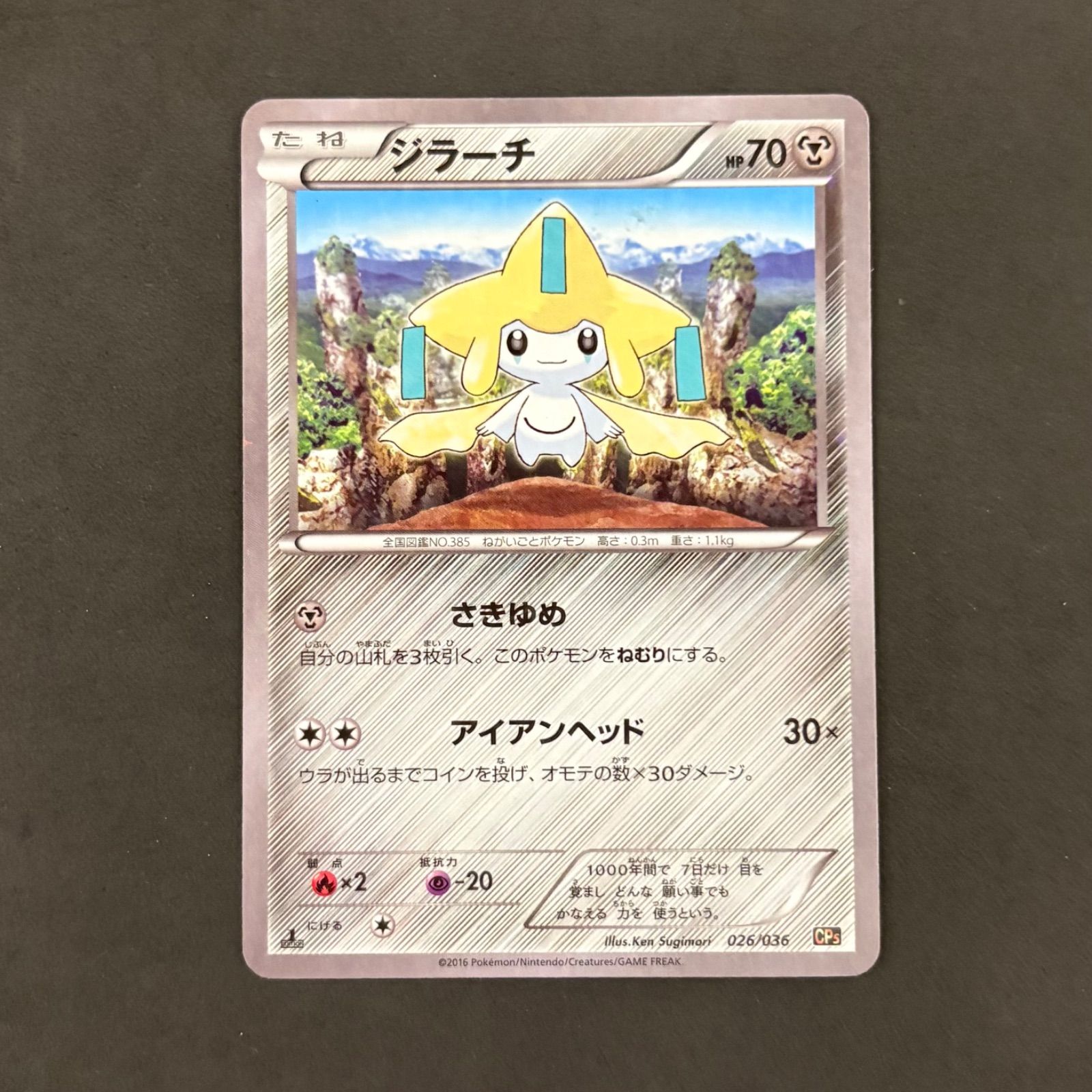 ジラーチ　cp3 cp5　まとめ売り ポケモンカード ジラーチ CP5 026/036 1枚まとめ売り - メルカリ