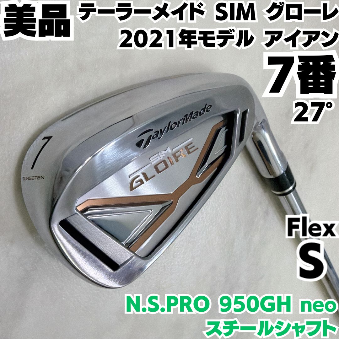 美品 テーラーメイド SIMグローレ アイアン 単品7番 NSPRO950GHネオ 硬