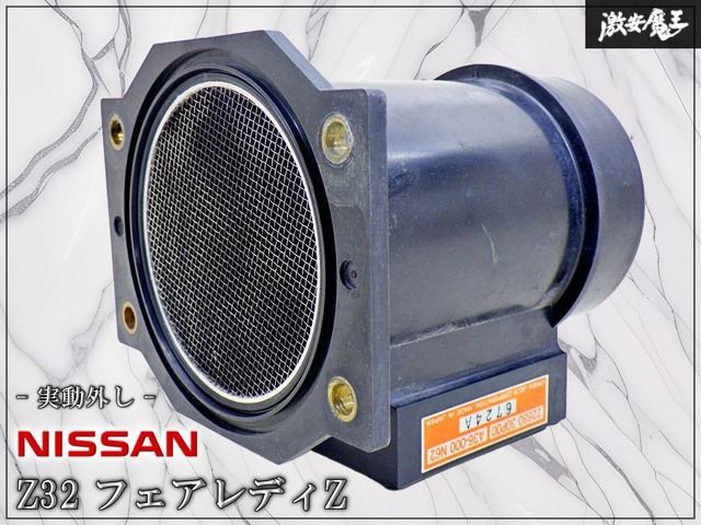 【実働外し！】NISSAN 日産 純正 Z32 フェアレディZ VG30DETT エアフロメーター エアフローセンサー 22680-30P00 即納 棚16T4