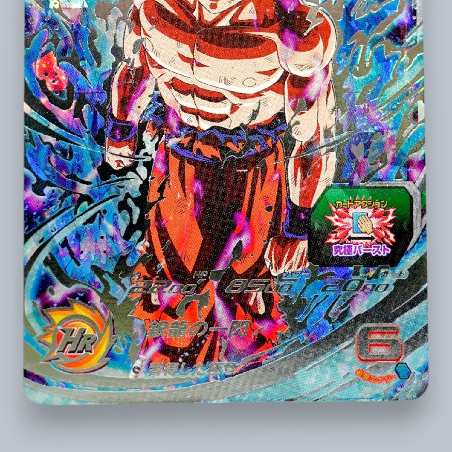 SEC 孫悟空 身勝手の極意 UM1-SEC SDBH スーパードラゴンボール
