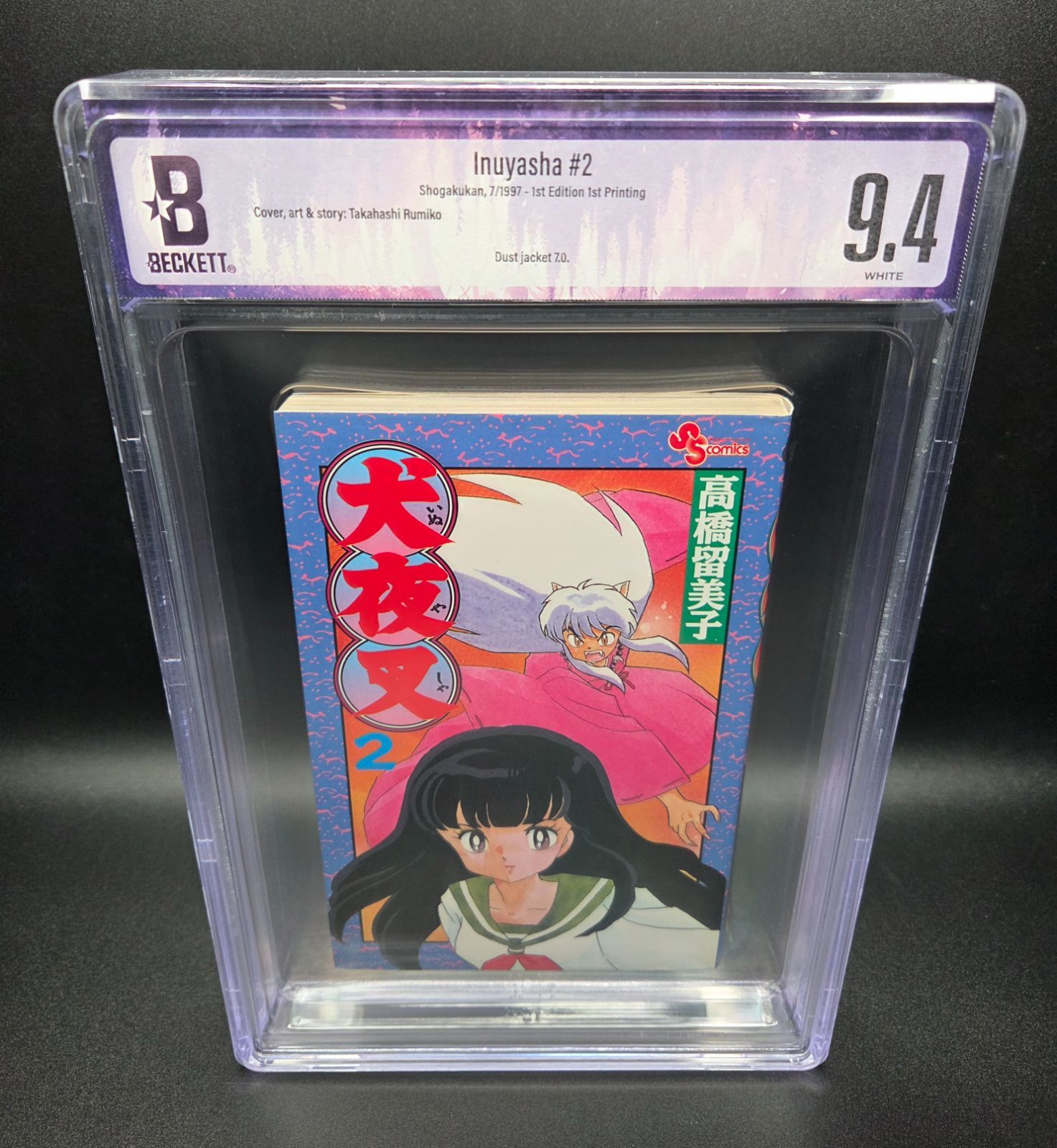 BGS 9.4 犬夜叉 Inuyasha 2巻 Vol.2 初版 1st Printing 1st Edition Beckett Graded Manga Book 鑑定済 漫画 コレクター Collector 1997年
