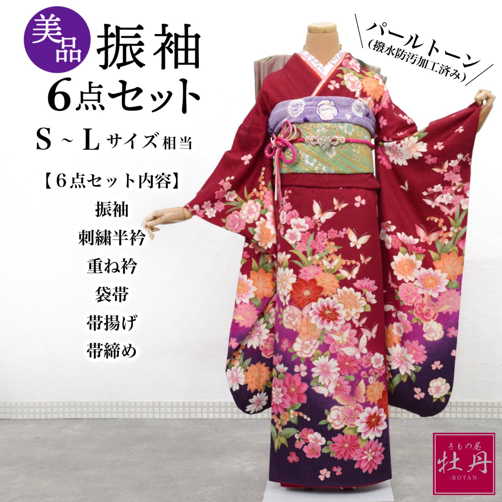 振袖　超美品　正絹　パールトーン加工 美品》正絹 振袖6点セット S〜Lサイズ 成人式 振袖セット パールトーン