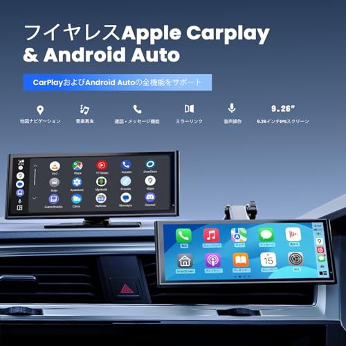 ディスプレイオーディオ 9.26インチ ワイヤレス CarPlay & Android Auto 対応 ポータブルカーオーディオ リアカメラ付き 駐車補助 高輝度IPSタッチスクリーン 車載モニター Bluetooth/AUX/FM ミラーリ 94a73f56