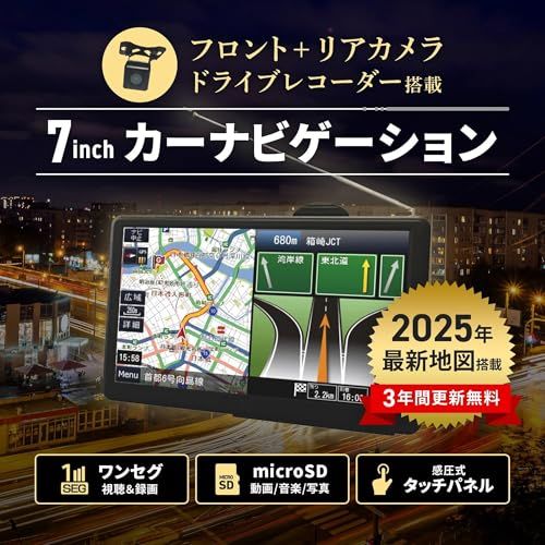 [東京Deco] 2025最新地図 7インチ ドラレコ付きカーナビ 前後ドラレコ搭載(200万画素+100万画素) 最新地図 ワンセグ 3年無料更新付き [最新2025 ドライブレコーダー搭載ナビゲーション] OpenStreetMap製地図 3e4a9884