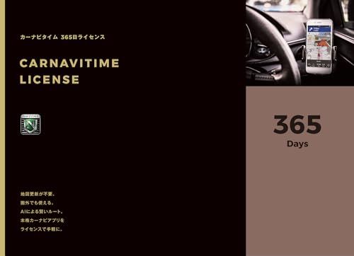 【カーナビタイム】1年プレミアムチケット(CarPlay/AndroidAuto非対応)【NAVITIME】送料無料 c11c32e5