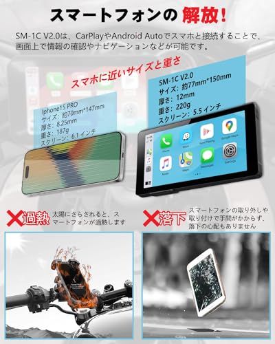 【 Android切断対策あり】ニコマク NikoMaku バイク用 スマートモニター 【超薄型+USB給電可能】 【自動輝度調整】 バイク ナビ ディスプレイ SM-1C V2.0 Carplay/Android Auto対応 5.5インチ 0284e053