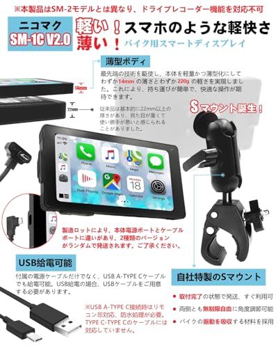 【 Android切断対策あり】ニコマク NikoMaku バイク用 スマートモニター 【超薄型+USB給電可能】 【自動輝度調整】 バイク ナビ ディスプレイ SM-1C V2.0 Carplay/Android Auto対応 5.5インチ 0284e053