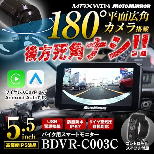 MAXWIN 【各種耐久試験実施済み】バイク用 ディスプレイオーディオ 5インチ USB給電対応 180°超広角バックカメラ CarPlay AndroidAuto スマートモニター バイクナビ 防水 高耐久 MoToMiRRoR BDVR- 06edc2ef