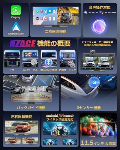 【ナビ・Carplay・ドラレコ・カーオーディオの1台4役】NZACE ディスプレイオーディオ 11インチ 2分割画面 ドラレコ 前後カメラ CarPlay&Android Autoに対応 バックガイド線調整可能 ミラーリンク機能 ナビ 音楽 29de4687 【ナビ・Carplay・ドラレコ・カーオーディオの1台4役】NZACE ディスプレイオーディオ 11インチ 2分割画面 ドラレコ 前後カメラ CarPlay&Android Autoに対応 バックガイド線調整可能 ミラーリンク機能 ナビ 音楽 29de4687