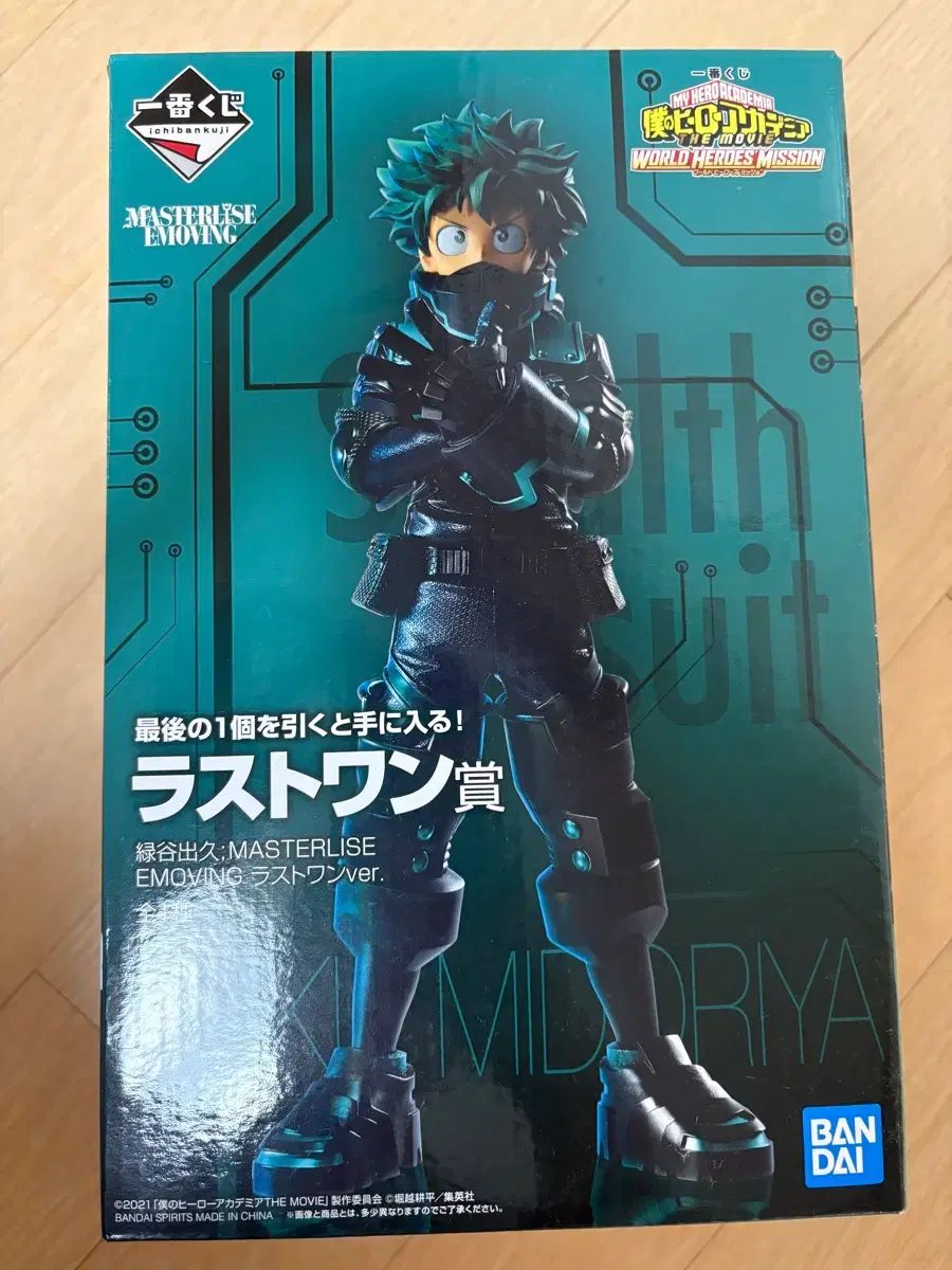 (5/28まで) 僕のヒーローアカデミア ヒロアカ WORLD HEROES' MISSION 緑谷出久 ラストワン