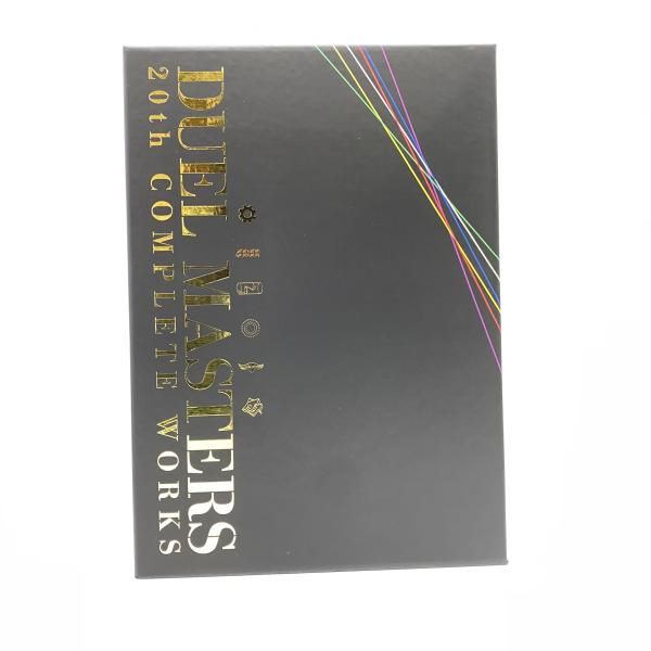 【中古】 本のみ）デュエル・マスターズ超全集 ２０ｔｈパーフェクトボックス[24]