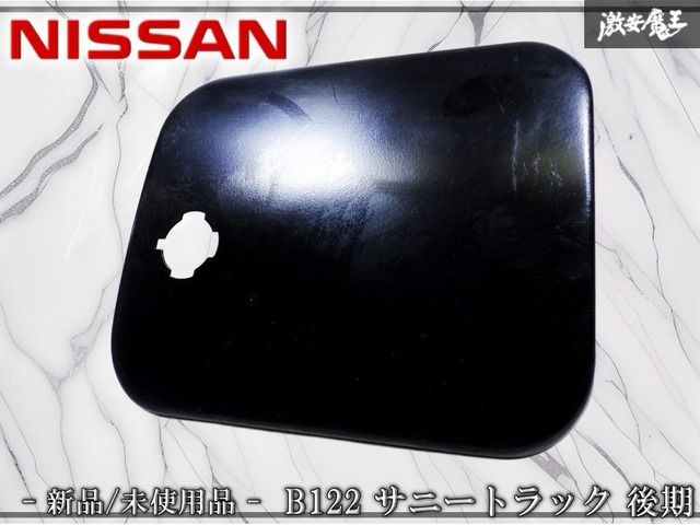 ★新品・未使用品★ 日産 純正 B122 サニー トラック 後期 フューエルリッド 給油口 蓋 フタ フューエル 78130-G1001 黒 希少 当時物 棚