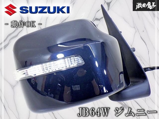 【動作OK】 スズキ 純正 JB64W ジムニー ドアミラー サイドミラー 電動格納 8ピン 右 運転席側 ZJ3 ブルーイッシュブラックパール３ 棚43B
