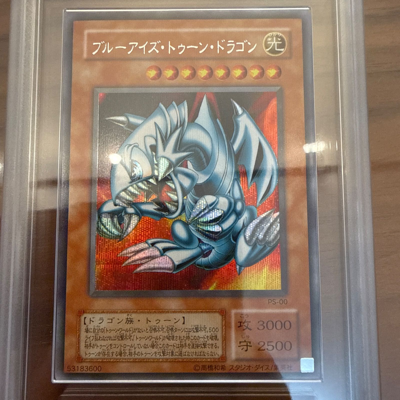 ARS9】ブルーアイズ・トゥーン・ドラゴン シークレット PS-00 遊戯王