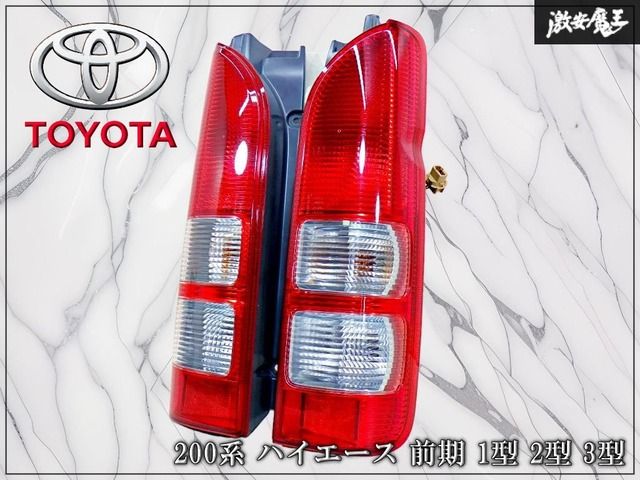 ストア出品！】トヨタ 純正 200系 ハイエース 前期 1型 2型 3型
