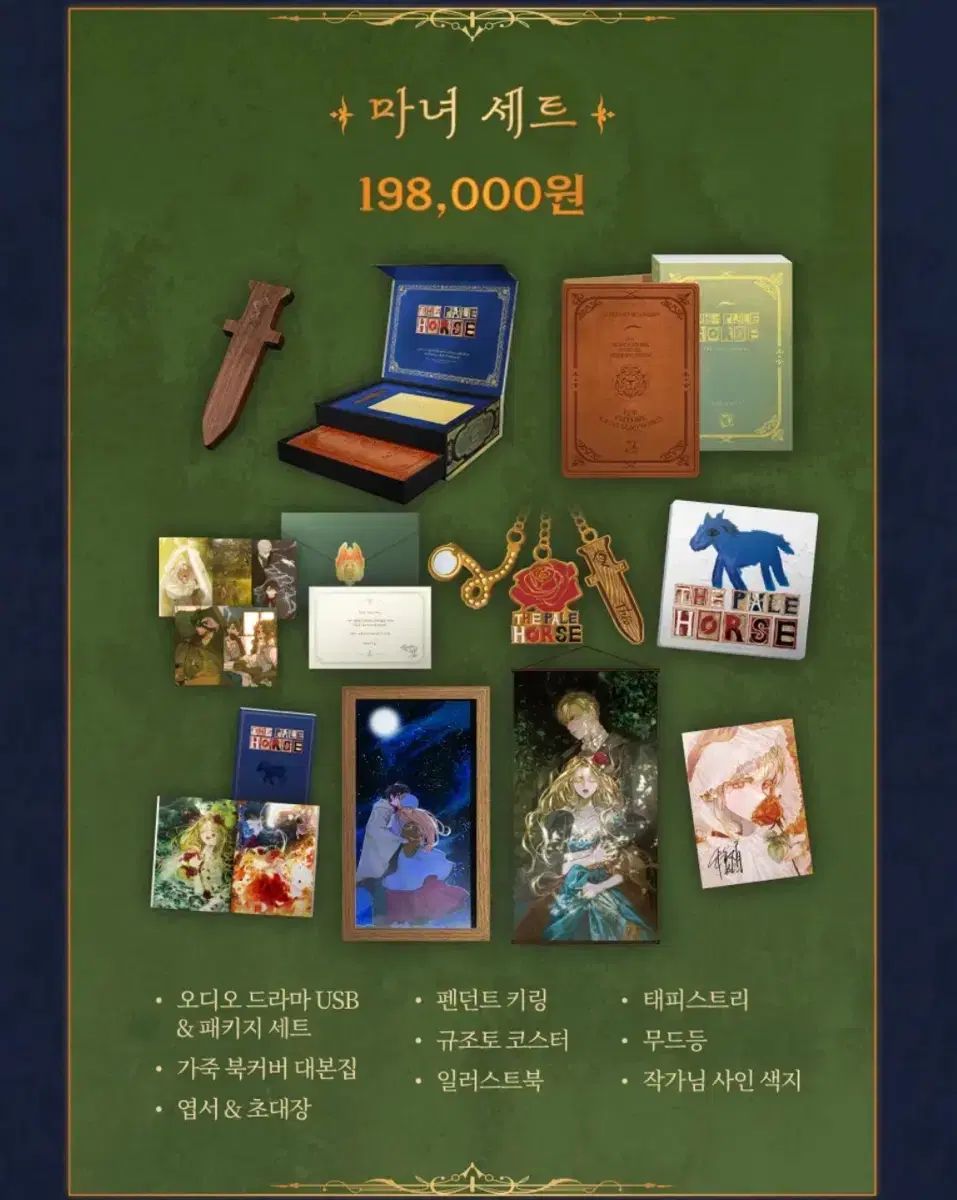蒼白の馬 tumblbug グッズ 魔女 セット