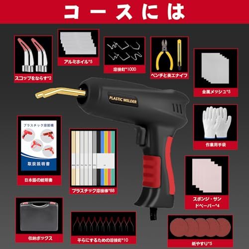 Richcat 200Wハイパワーバンパー補修用プラスチック溶接機キット、自動車 カーバンパー修理溶接 、2in1プラスチック溶接機、ホッチキス溶接機、1~3秒高速加熱、7種1010本の溶接釘、88本プラスティックの溶接棒、耐久性、使いやすさ c03489fa Richcat 200Wハイパワーバンパー補修用プラスチック溶接機キット、自動車 カーバンパー修理溶接 、2in1プラスチック溶接機、ホッチキス溶接機、1~3秒高速加熱、7種1010本の溶接釘、88本プラスティックの溶接棒、耐久性、使いやすさ c03489fa