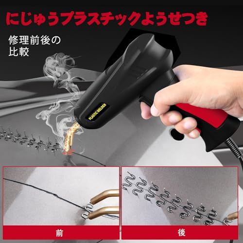 Richcat 200Wハイパワーバンパー補修用プラスチック溶接機キット、自動車 カーバンパー修理溶接 、2in1プラスチック溶接機、ホッチキス溶接機、1~3秒高速加熱、7種1010本の溶接釘、88本プラスティックの溶接棒、耐久性、使いやすさ c03489fa Richcat 200Wハイパワーバンパー補修用プラスチック溶接機キット、自動車 カーバンパー修理溶接 、2in1プラスチック溶接機、ホッチキス溶接機、1~3秒高速加熱、7種1010本の溶接釘、88本プラスティックの溶接棒、耐久性、使いやすさ c03489fa