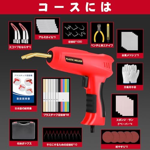 Richcat 200Wハイパワーバンパー補修用プラスチック溶接機キット、自動車 カーバンパー修理溶接 、2in1プラスチック溶接機、ホッチキス溶接機、1~3秒高速加熱、7種1010本の溶接釘、 88本プラスティックの溶接棒、耐久性、使いやす 15230069 Richcat 200Wハイパワーバンパー補修用プラスチック溶接機キット、自動車 カーバンパー修理溶接 、2in1プラスチック溶接機、ホッチキス溶接機、1~3秒高速加熱、7種1010本の溶接釘、 88本プラスティックの溶接棒、耐久性、使いやす 15230069