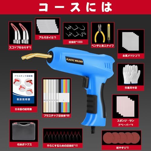 Richcat 200Wハイパワーバンパー補修用プラスチック溶接機キット、自動車 カーバンパー修理溶接 、2in1プラスチック溶接機、ホッチキス溶接機、1~3秒高速加熱、7種1010本の溶接釘、 88本プラスティックの溶接棒、耐久性、使いやす 01227c89