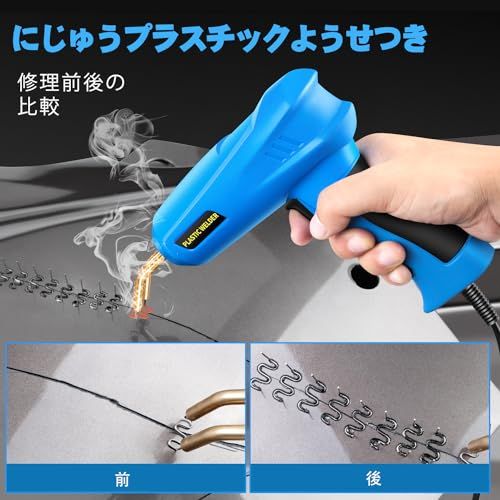 Richcat 200Wハイパワーバンパー補修用プラスチック溶接機キット、自動車 カーバンパー修理溶接 、2in1プラスチック溶接機、ホッチキス溶接機、1~3秒高速加熱、7種1010本の溶接釘、 88本プラスティックの溶接棒、耐久性、使いやす 01227c89