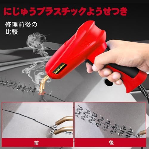 Richcat 200Wハイパワーバンパー補修用プラスチック溶接機キット、自動車 カーバンパー修理溶接 、2in1プラスチック溶接機、ホッチキス溶接機、1~3秒高速加熱、7種1010本の溶接釘、 88本プラスティックの溶接棒、耐久性、使いやす 15230069 Richcat 200Wハイパワーバンパー補修用プラスチック溶接機キット、自動車 カーバンパー修理溶接 、2in1プラスチック溶接機、ホッチキス溶接機、1~3秒高速加熱、7種1010本の溶接釘、 88本プラスティックの溶接棒、耐久性、使いやす 15230069
