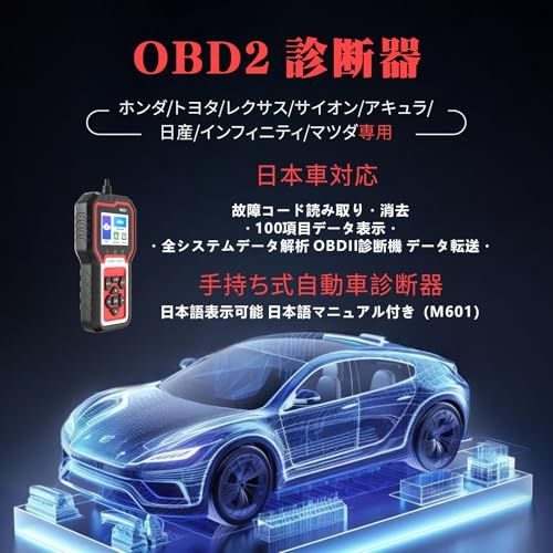obd2 診断器 日本車対応 ホンダ/トヨタ/レクサス/サイオン/アキュラ/日産/インフィニティ/マツダ専用 故障コード読み取り・消去・全システムデータ解析 JOBD 診断機 データ転送・初心者向け・ 手持ち式自動車診断器 日本語表示可能 日 95c55d2a obd2 診断器 日本車対応 ホンダ/トヨタ/レクサス/サイオン/アキュラ/日産/インフィニティ/マツダ専用 故障コード読み取り・消去・全システムデータ解析 JOBD 診断機 データ転送・初心者向け・ 手持ち式自動車診断器 日本語表示可能 日 95c55d2a