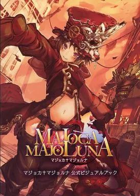 【中古】アニメムック ≪コンシューマゲーム書籍≫ マジョカマジョルナ 公式ビジュアルブック