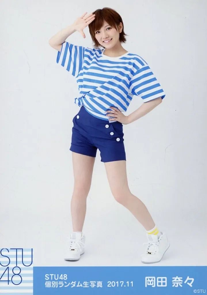 中古】生写真(AKB48・SKE48) 岡田奈々/全身/STU48 netshop限定 個別