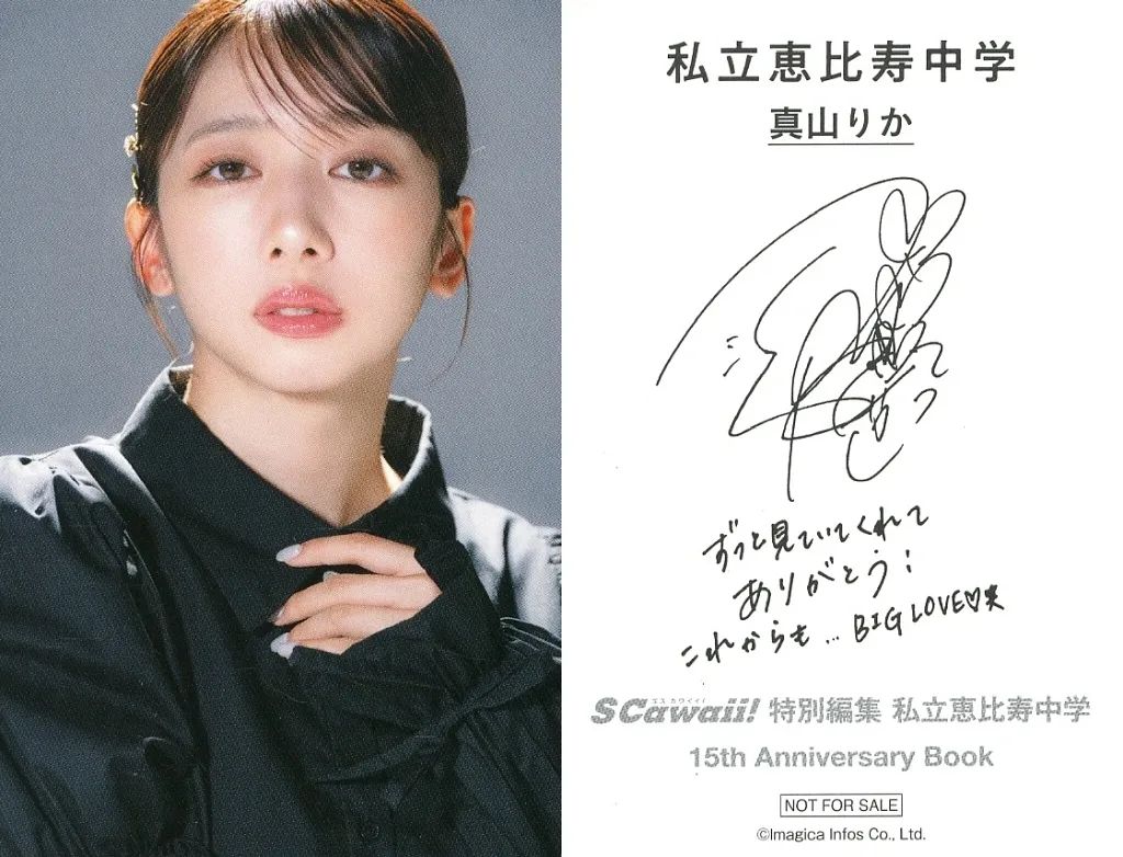 真山りか 私立恵比寿中学 54 生写真 メルカリ - サイン 生写真 中山莉子 私立恵比寿中学 サイン アイドル