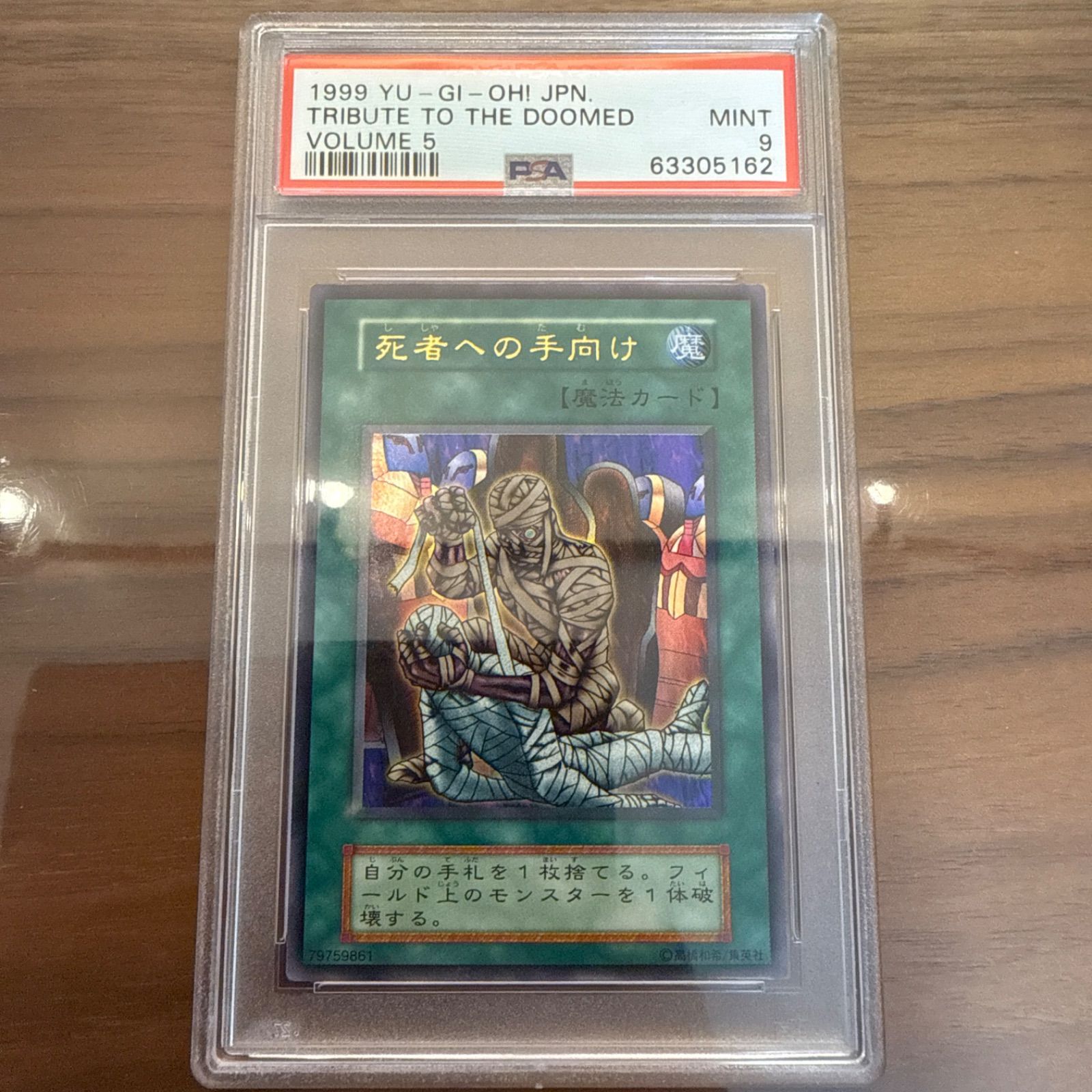 死者への手向け psa9 ウルトラレア 初期 volume5 - メルカリ