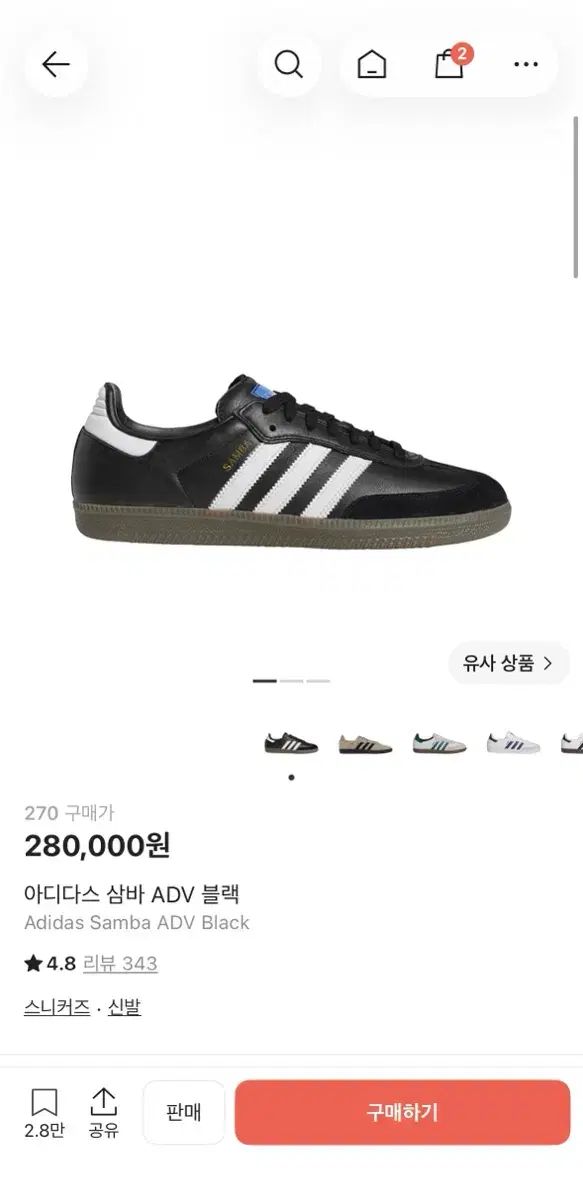 アディダス サンバ ADV ブラック 270