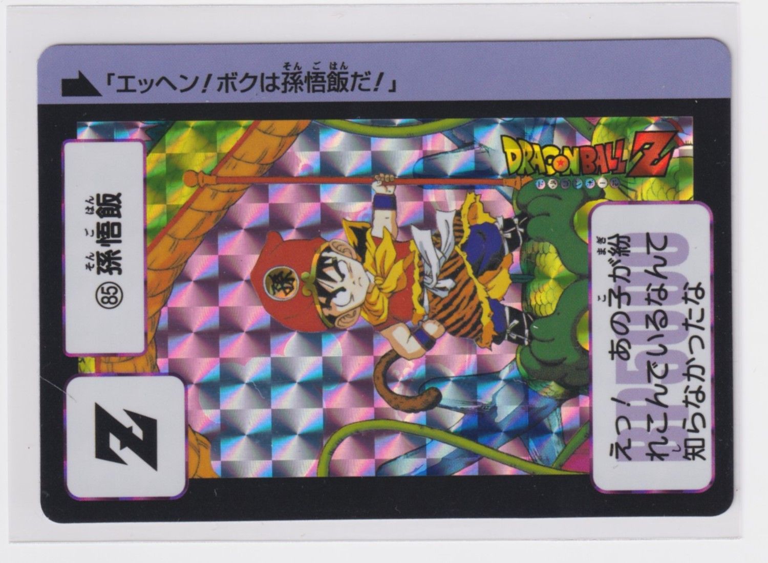 ドラゴンボール カードダス リミックス Vol.2 第03弾 085 孫悟飯