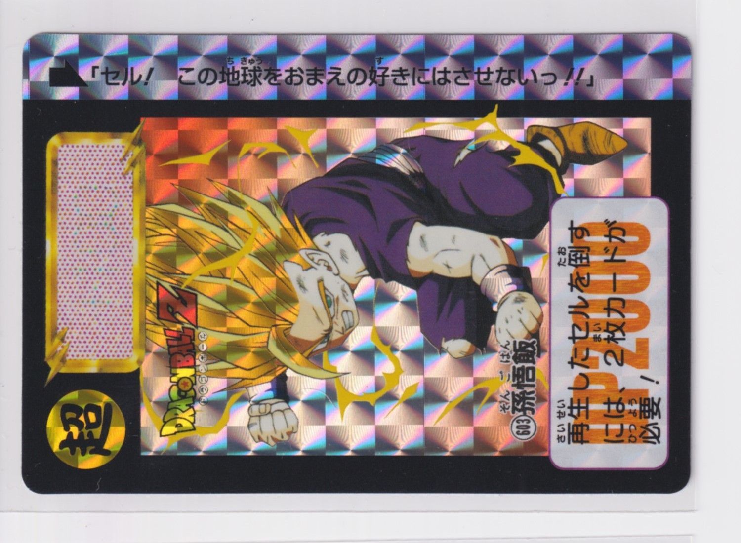 ドラゴンボール カードダス リミックス Vol.2 第15弾 603 孫悟飯