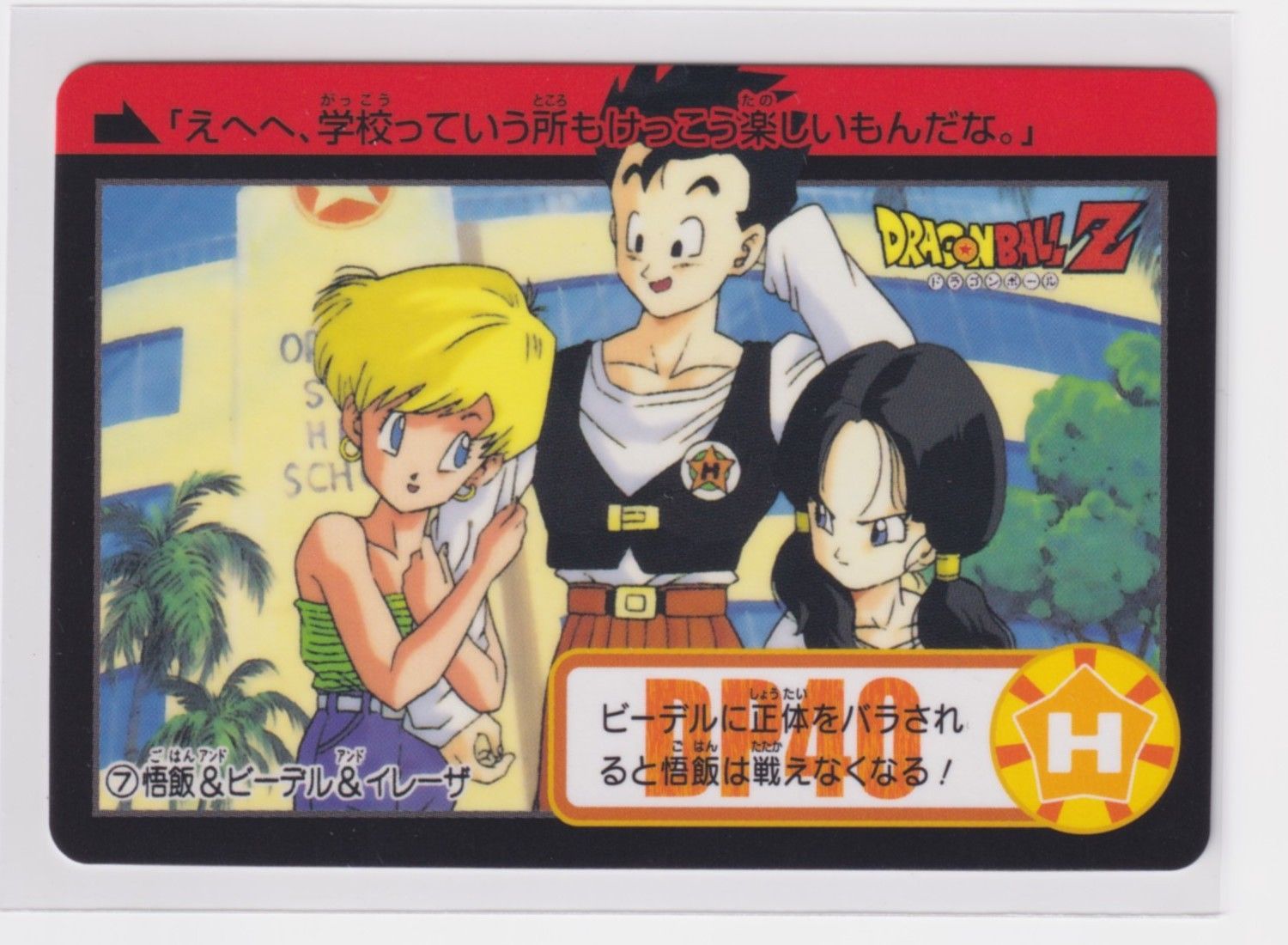 ドラゴンボール カードダス リミックス Vol.2 第17弾 007 悟飯