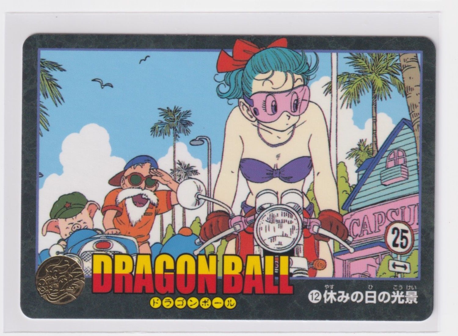 カードダス ドラゴンボール ビジュアルアドベンチャー プレミアム Vol