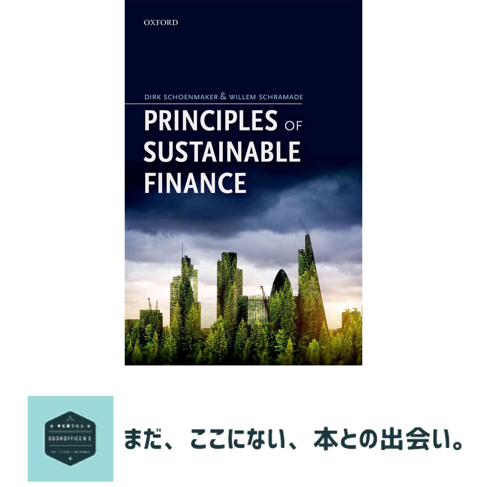 Principles of Sustainable Finance [ハードカバー] Schoenmaker, Dirk; Schramade, Willem