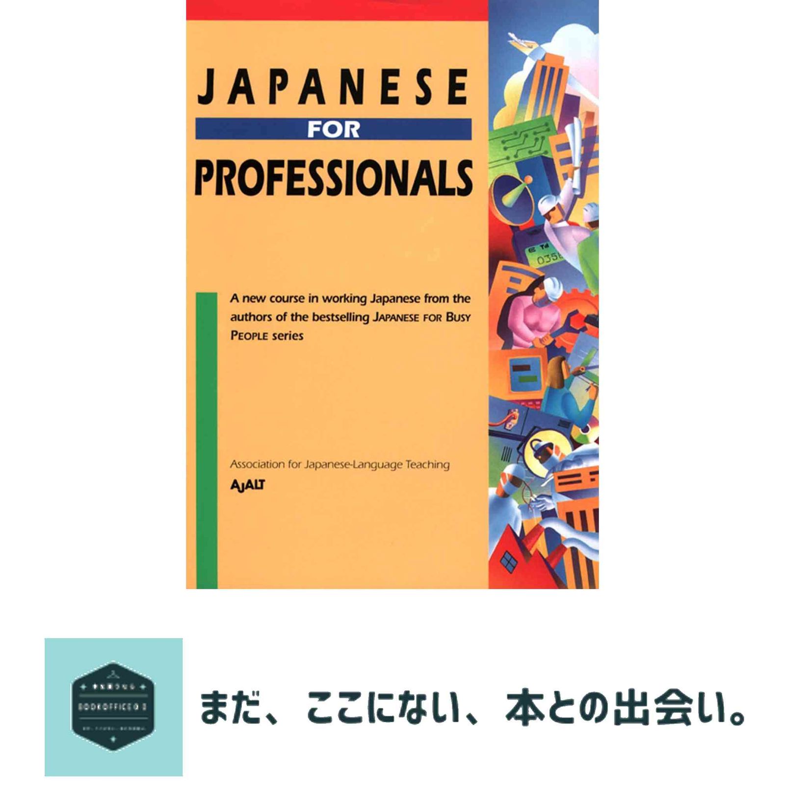 Japanese for Professionals AJALT