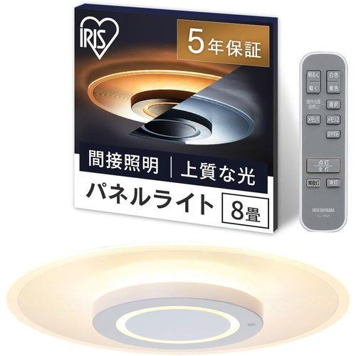 アイリスオーヤマ LEDシーリングライト パネルライト 8畳 間接照明 おしゃれ 天井・壁が明るい 目に優しい光 暮らしを変える上質な光 ラウンドタイプ CEA-A08DLP