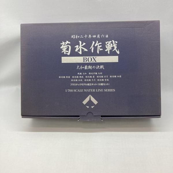 中古】ﾌﾈ）静岡模型教材協同組合 大和最後の決戦 菊水作戦BOX(10艦入り