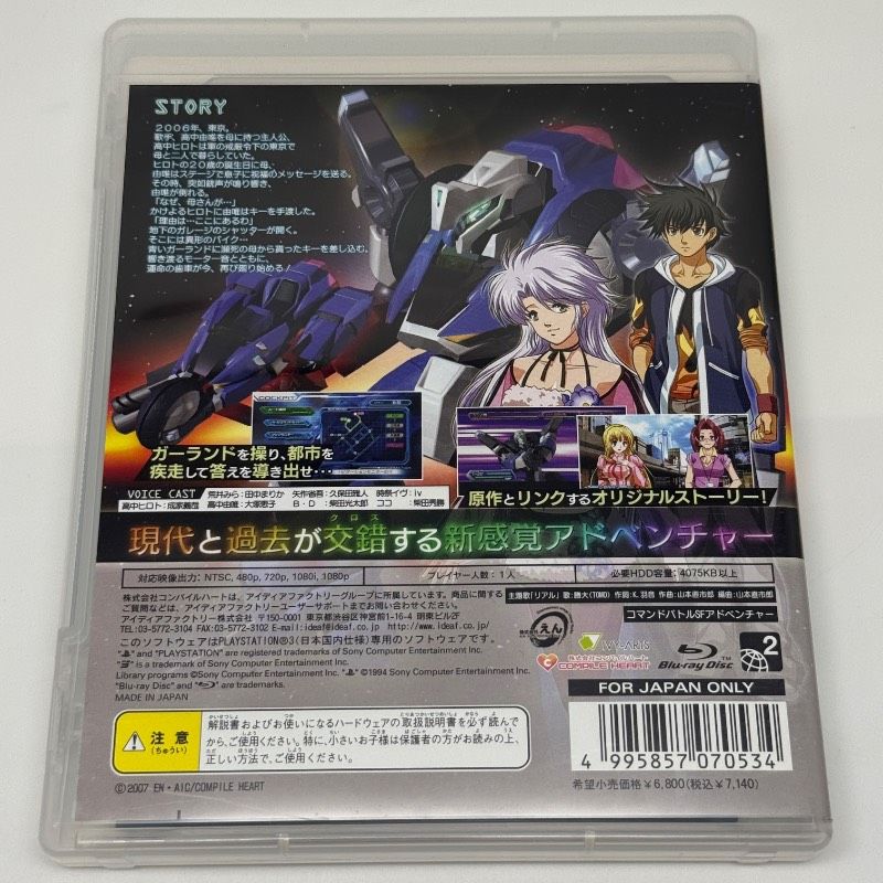 ☆希少 状態良好 ハガキ付き☆PS3 メガゾーン23 青いガーランド