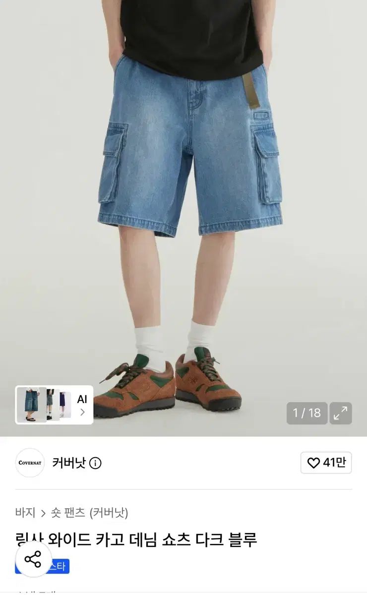 COVERNAT ワイド カーゴ デニム ハーフパンツ 出品