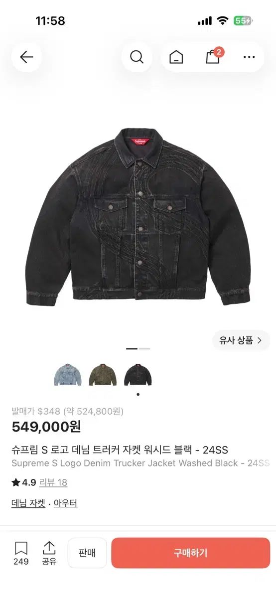 Supreme Sロゴ ウォッシュド ブラック デニム トラッカージャケット