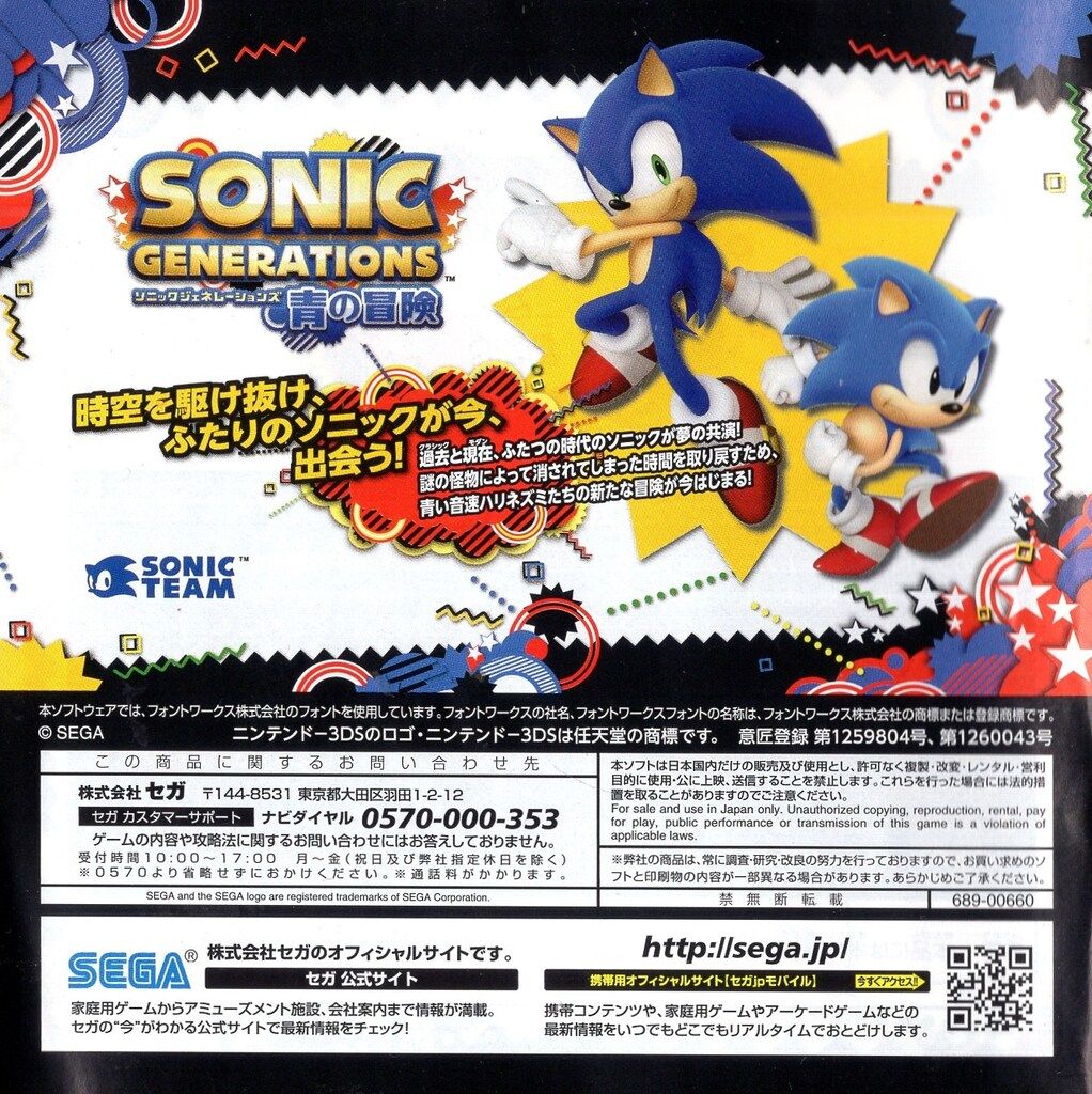 3DS ソニック ジェネレーションズ 青の冒険 - メルカリ