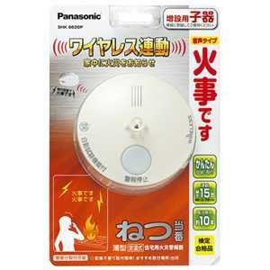 Panasonic ねつ当番 薄型 定温式 電池式・ワイヤレス連動子器 SHK6620P SHK6620P送料無料 2314977f