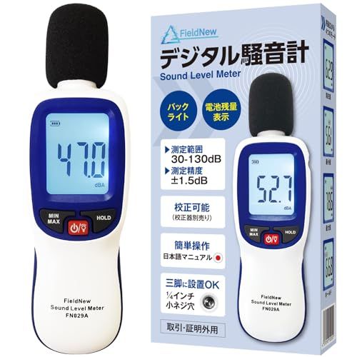 FieldNew デジタル騒音計【国内ブランド/校正サービス込み】30-130dB/A特性 校正可能 三脚設置OK 最大/最小 自動OFF解除 デシベル計測器 騒音計測器 音量測定器kk cc210afa