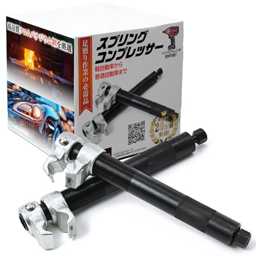 Rikopin(リコピン) 強力 スプリングコンプレッサー 洗車・工具・メンテナンス用品 ステアリング・サスペンション用ツール 2本セットkk cf86d349